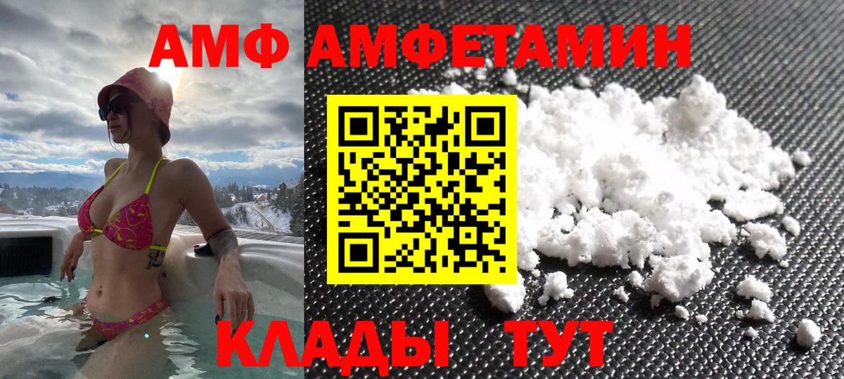 АМФЕТАМИН  АМФЕТАМИН Розовый  Вход с VPN  Моздок 