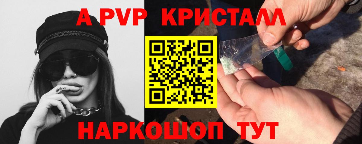 Alfa_PVP кристаллы  А ПВП  A PVP СК  Вход с VPN  Моздок  Альфа ПВП Crystall 