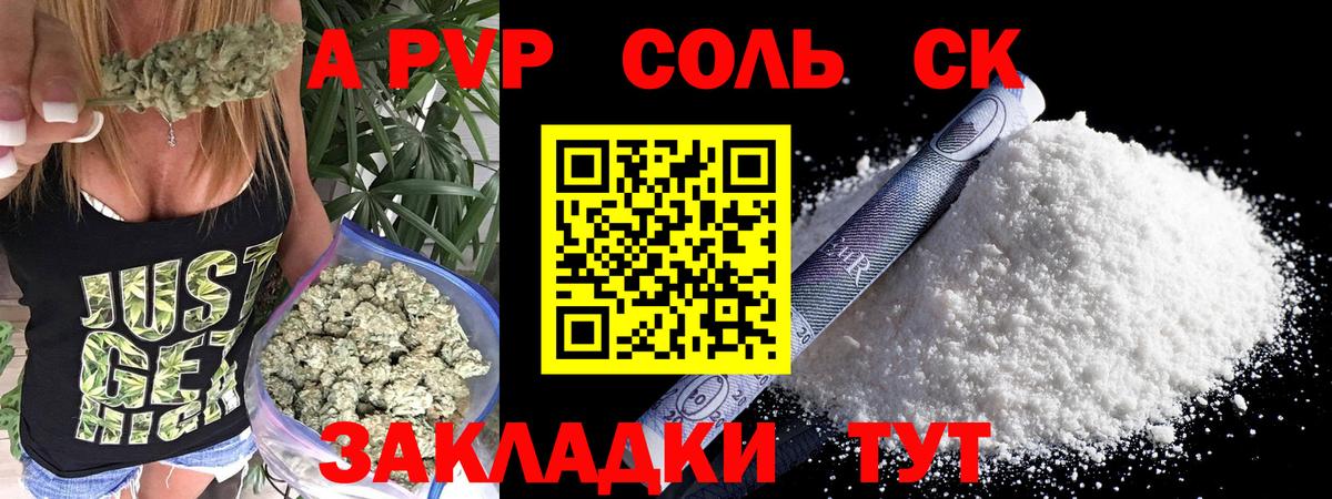 A PVP кристаллы Моздок