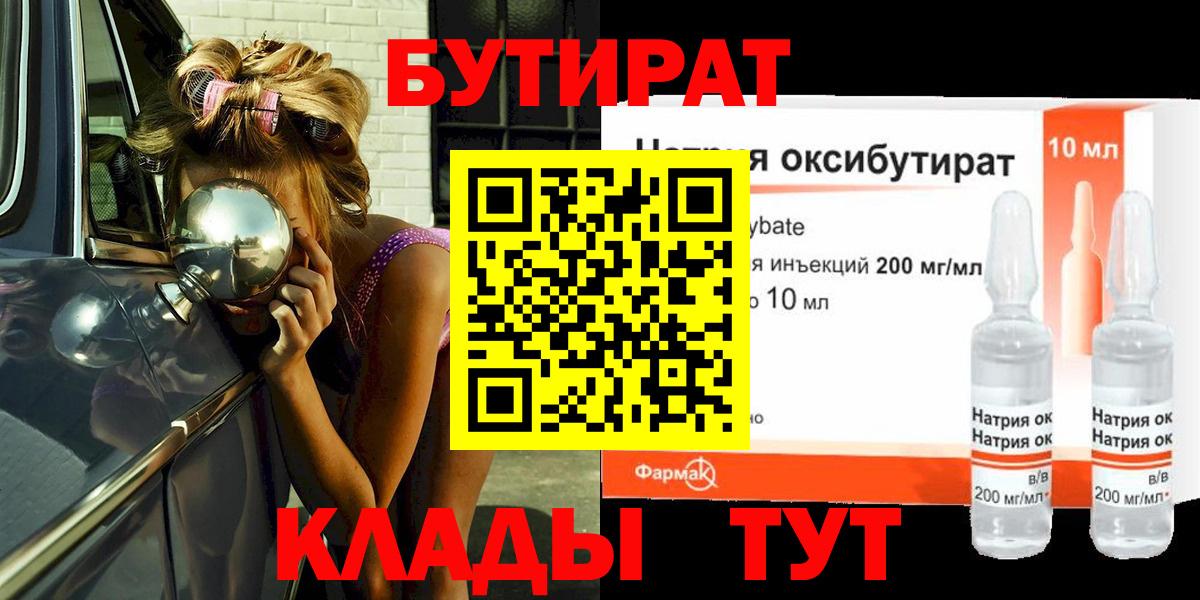 Моздок  БУТИРАТ бутик  Вход с VPN 
