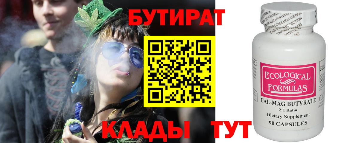 Бутират оксана Моздок